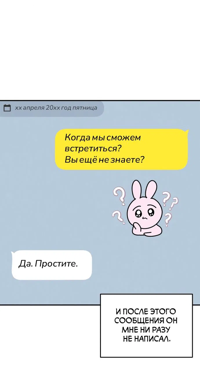 Манга Теория эгоистичной любви - Глава 34 Страница 36