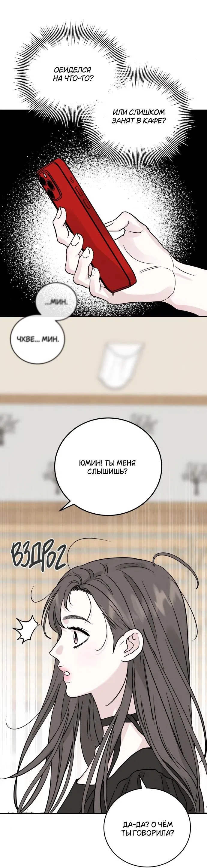 Манга Теория эгоистичной любви - Глава 34 Страница 39