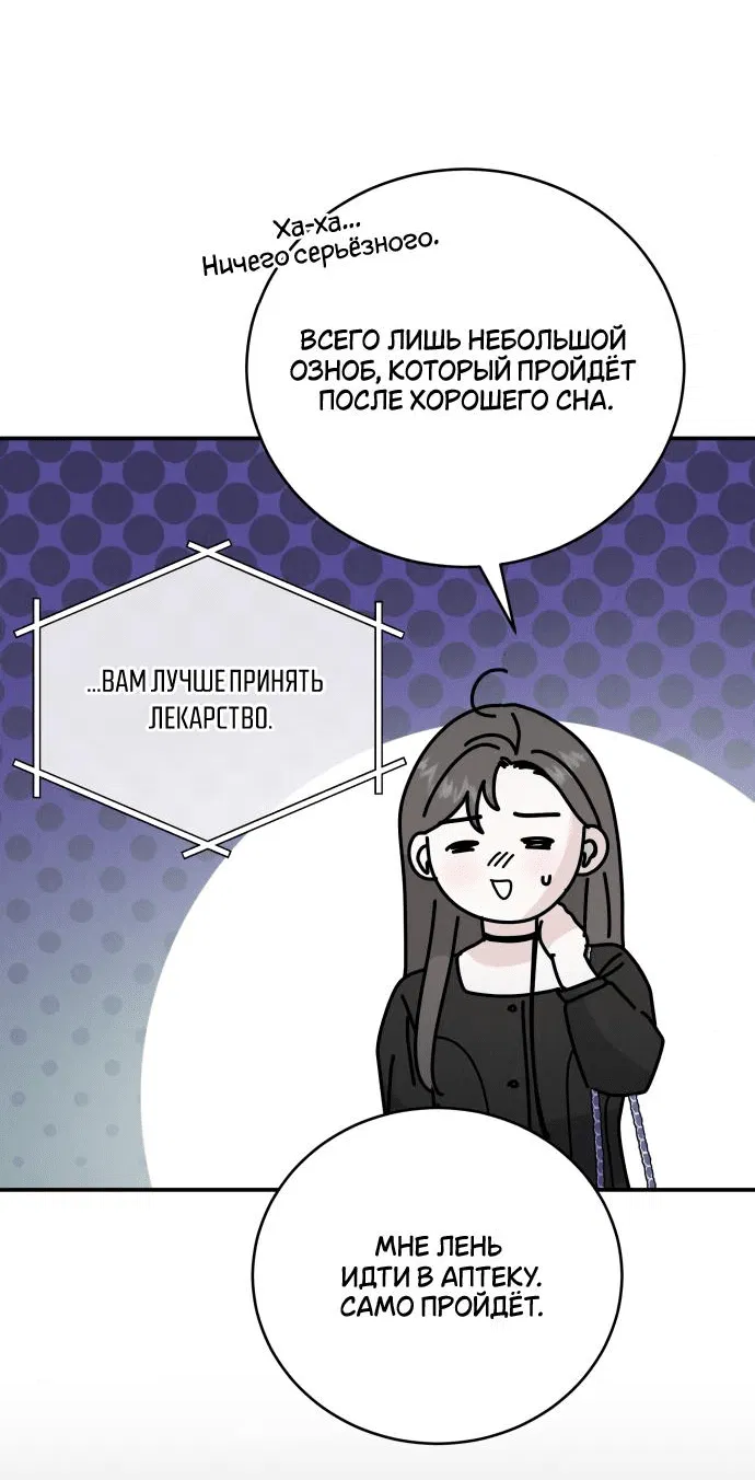 Манга Теория эгоистичной любви - Глава 34 Страница 61