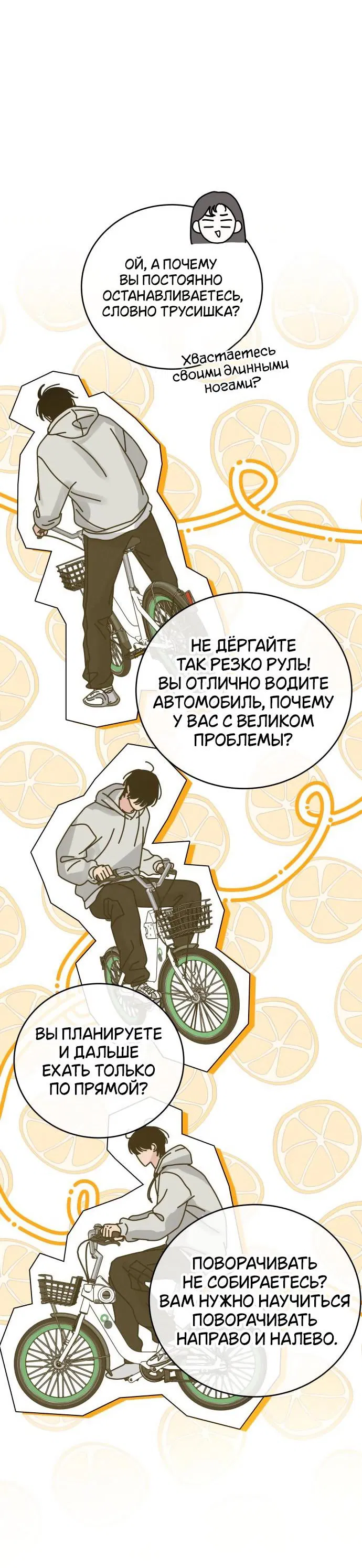 Манга Теория эгоистичной любви - Глава 33 Страница 58
