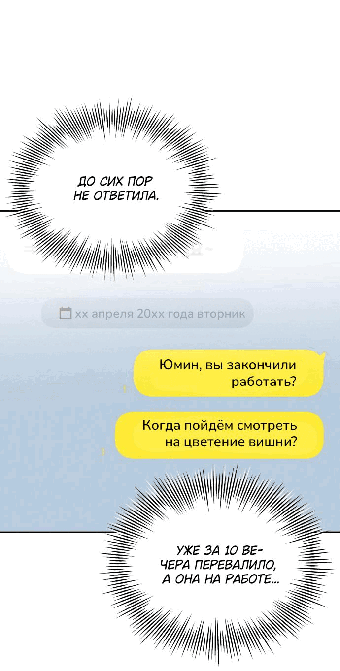 Манга Теория эгоистичной любви - Глава 32 Страница 3