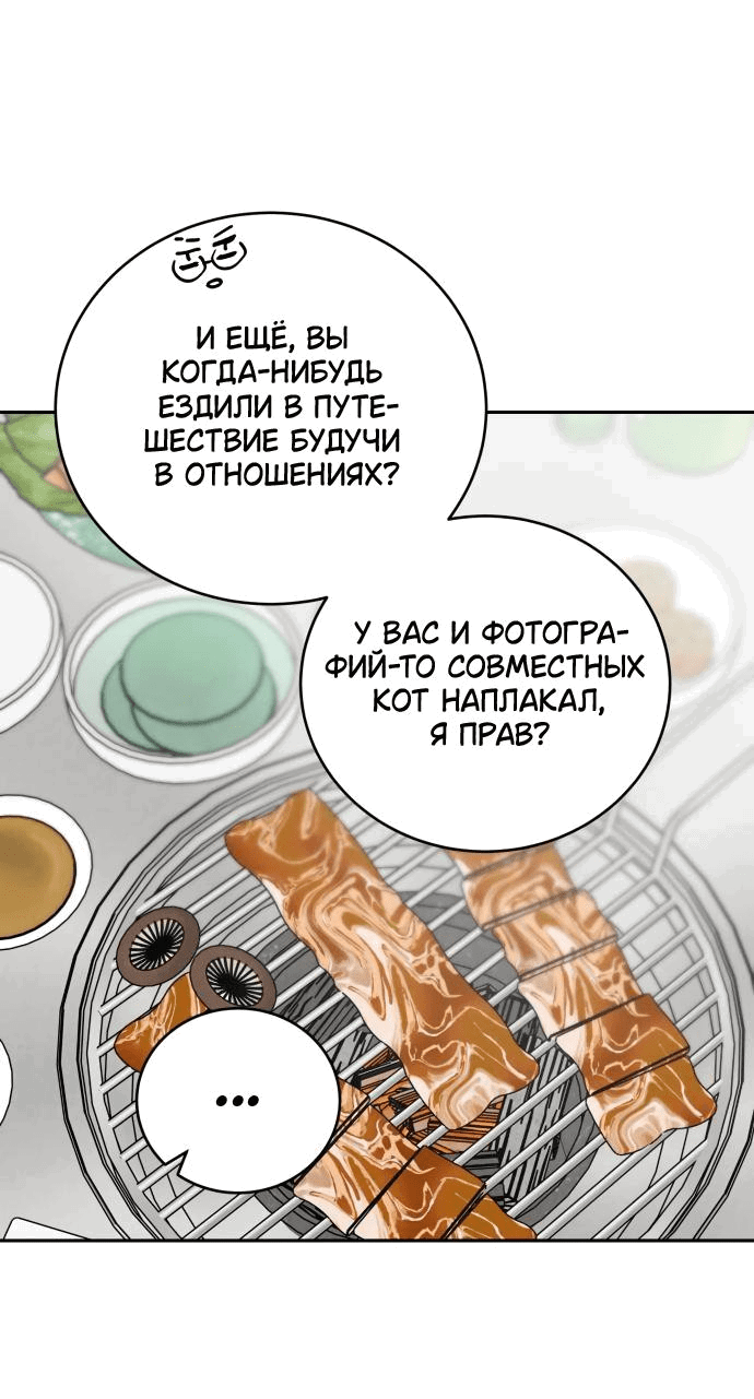 Манга Теория эгоистичной любви - Глава 32 Страница 22
