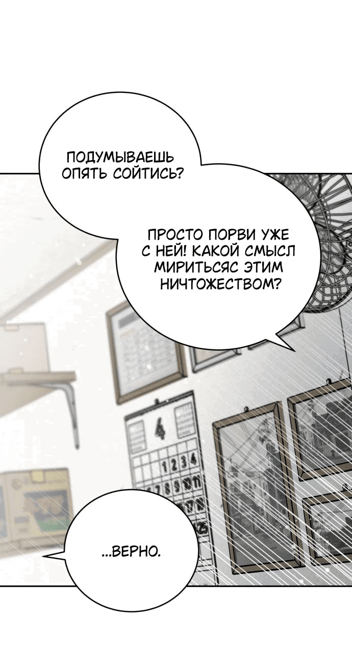 Манга Теория эгоистичной любви - Глава 32 Страница 11