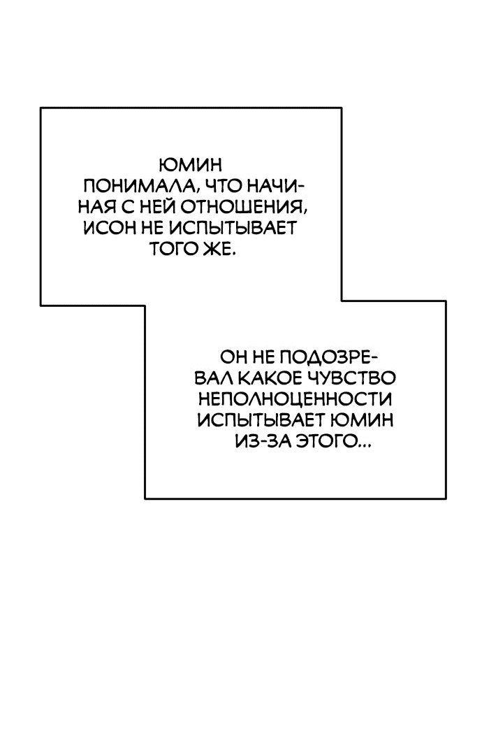 Манга Теория эгоистичной любви - Глава 31 Страница 57