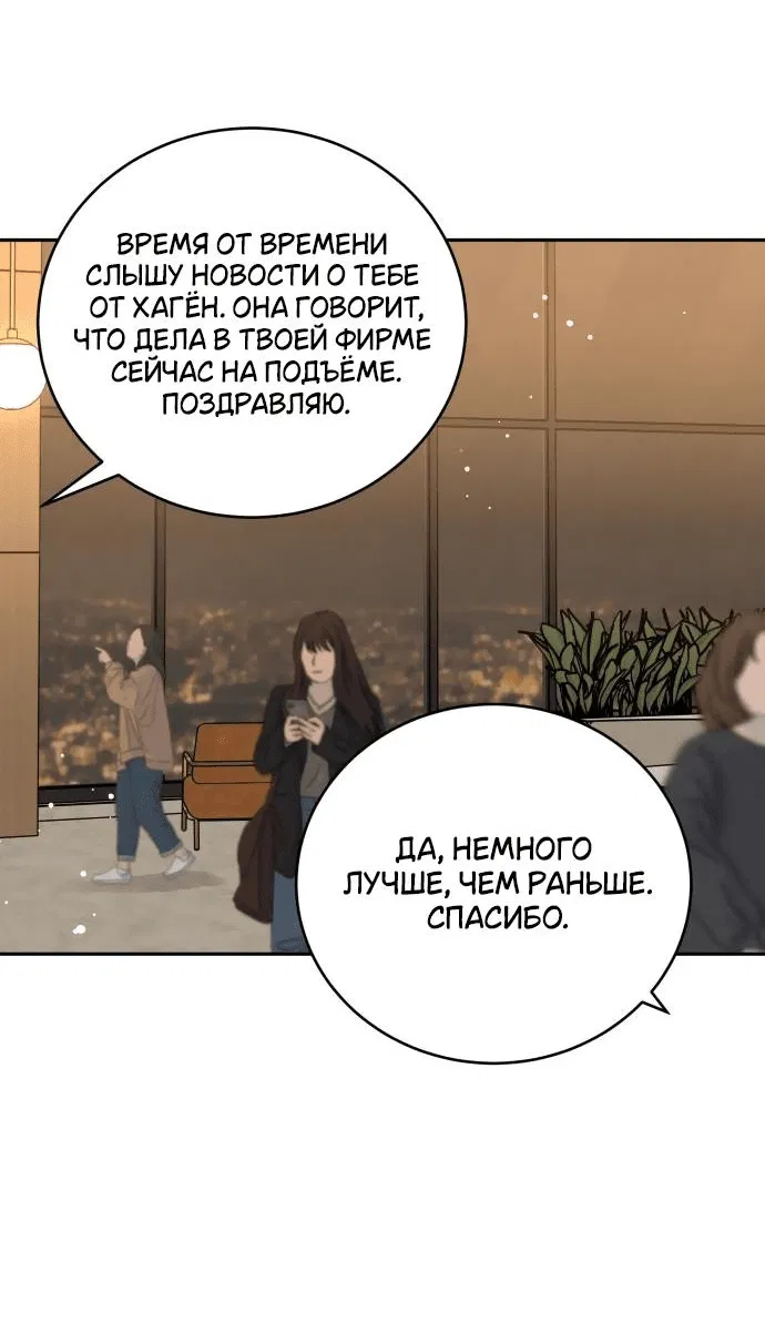 Манга Теория эгоистичной любви - Глава 31 Страница 67