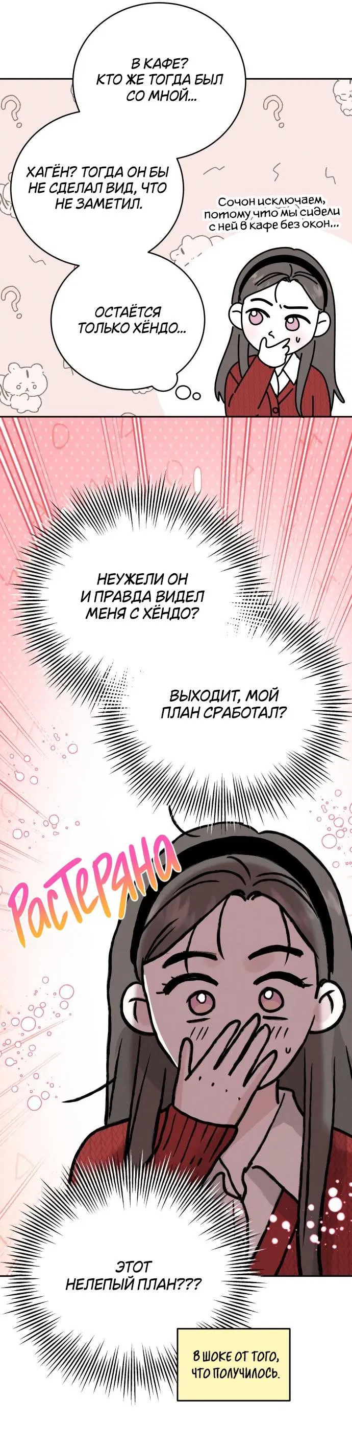 Манга Теория эгоистичной любви - Глава 31 Страница 73