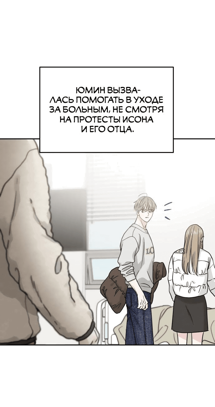 Манга Теория эгоистичной любви - Глава 31 Страница 23