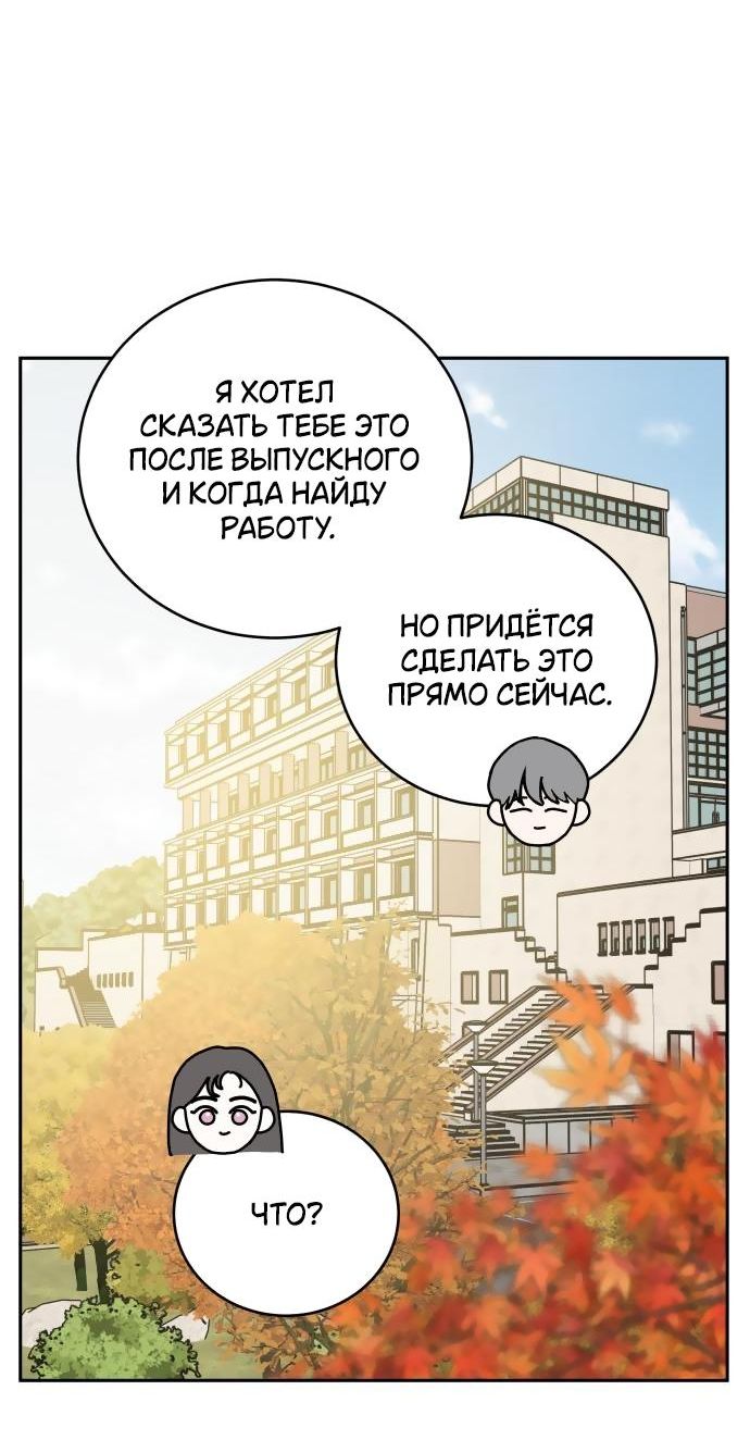 Манга Теория эгоистичной любви - Глава 31 Страница 50