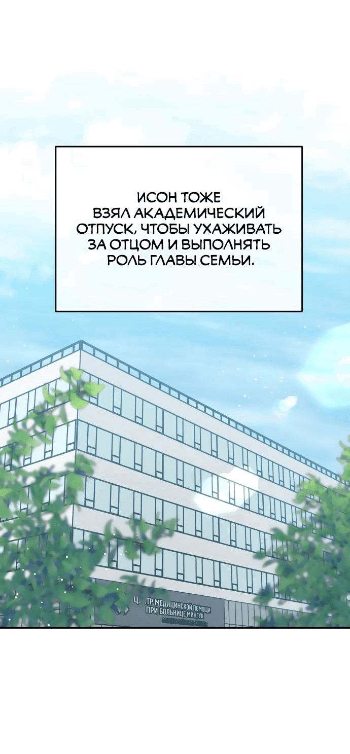 Манга Теория эгоистичной любви - Глава 31 Страница 28
