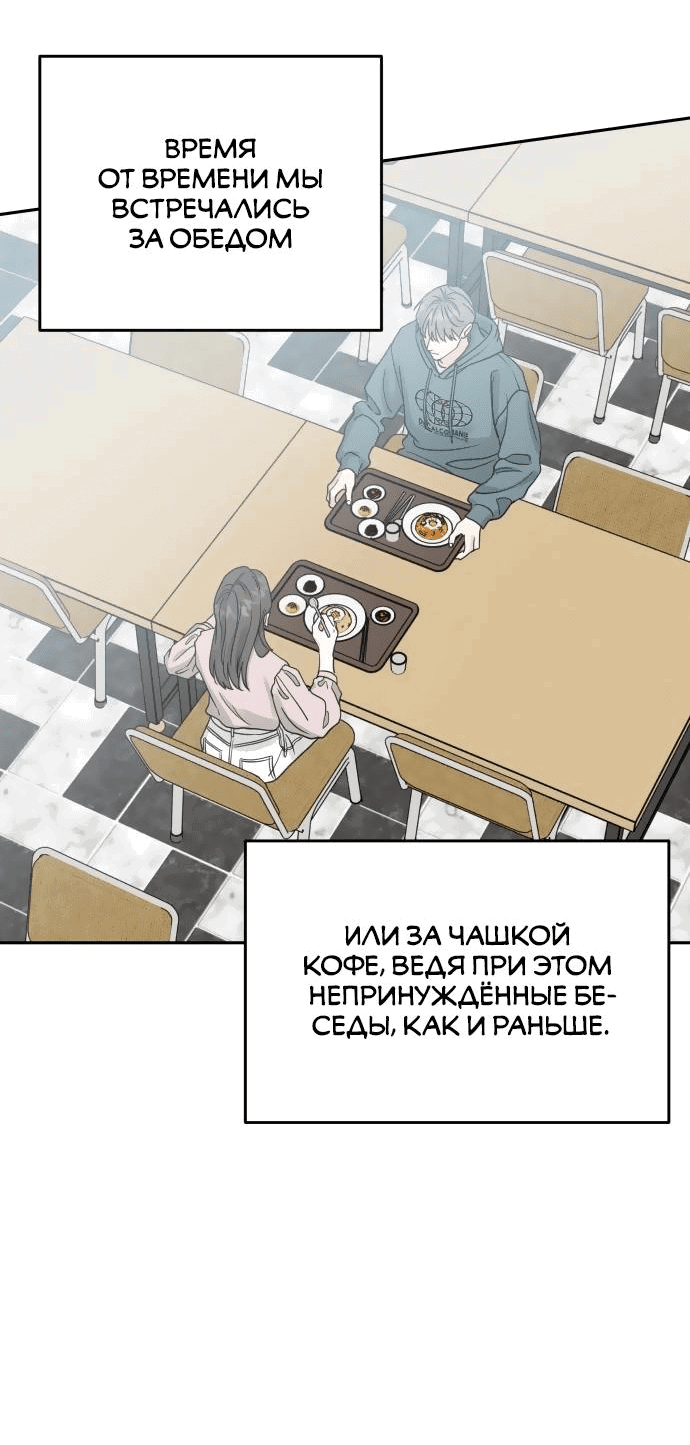 Манга Теория эгоистичной любви - Глава 31 Страница 42