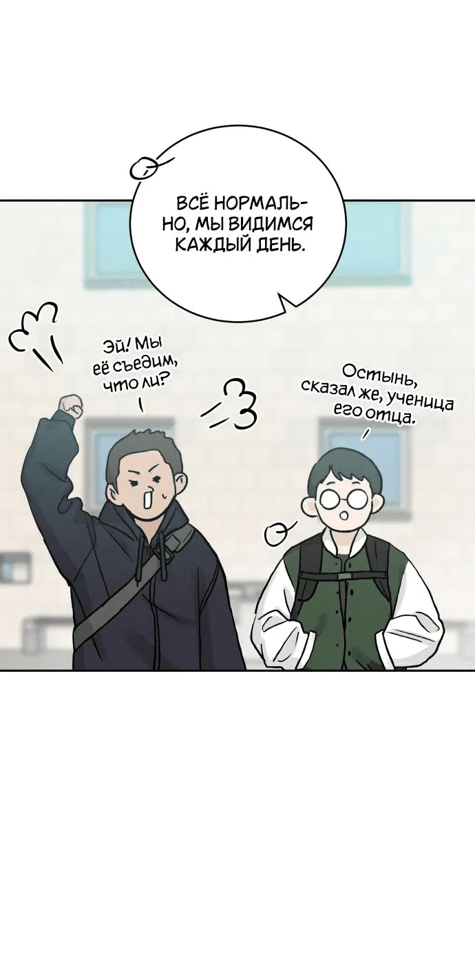 Манга Теория эгоистичной любви - Глава 30 Страница 40