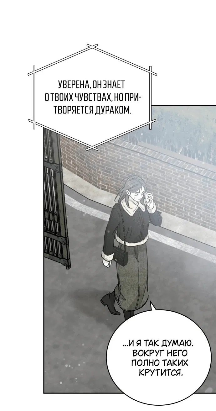 Манга Теория эгоистичной любви - Глава 30 Страница 68