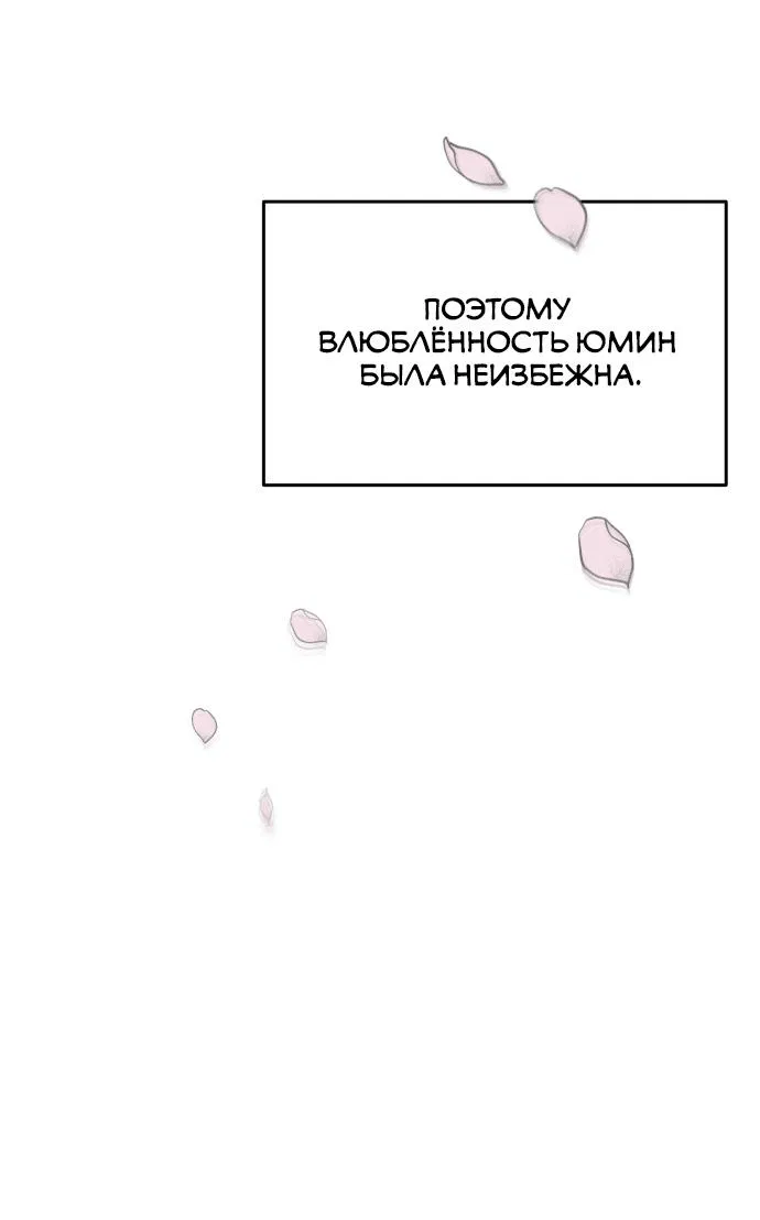 Манга Теория эгоистичной любви - Глава 30 Страница 33