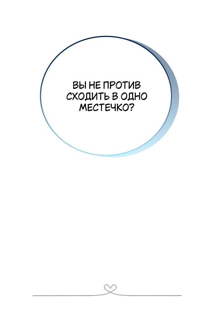 Манга Теория эгоистичной любви - Глава 29 Страница 19