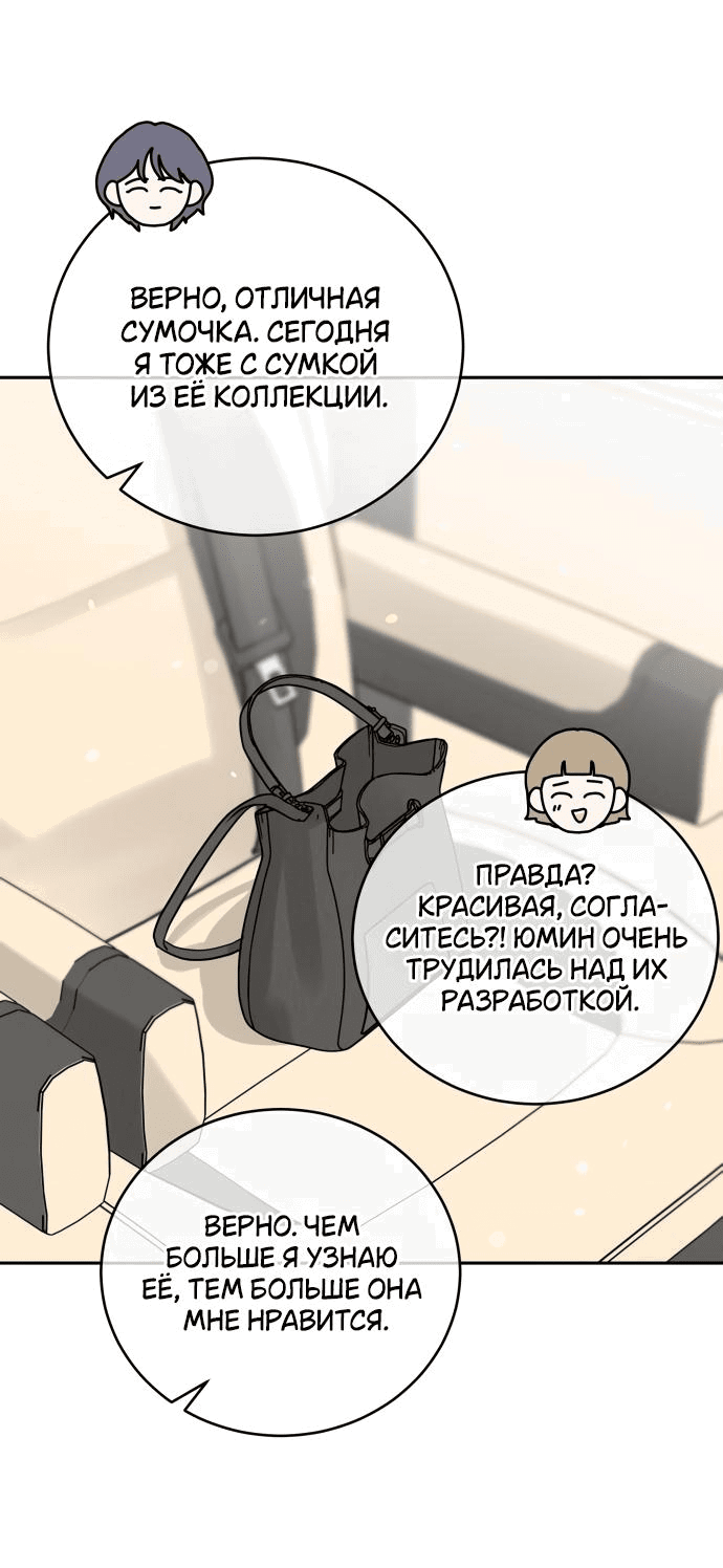 Манга Теория эгоистичной любви - Глава 29 Страница 61