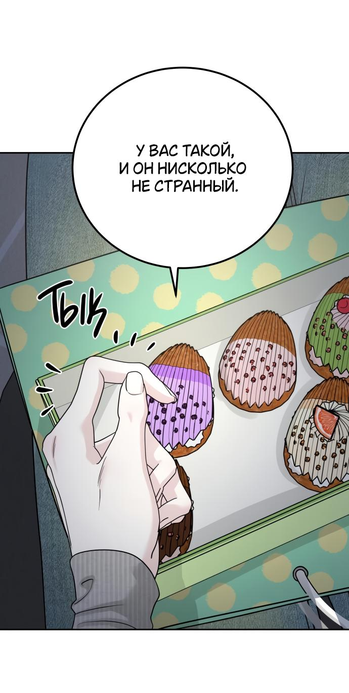 Манга Теория эгоистичной любви - Глава 28 Страница 14
