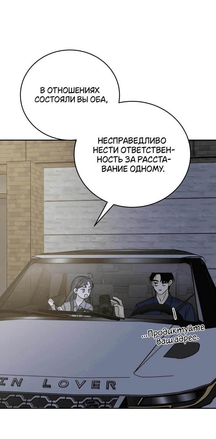 Манга Теория эгоистичной любви - Глава 28 Страница 32