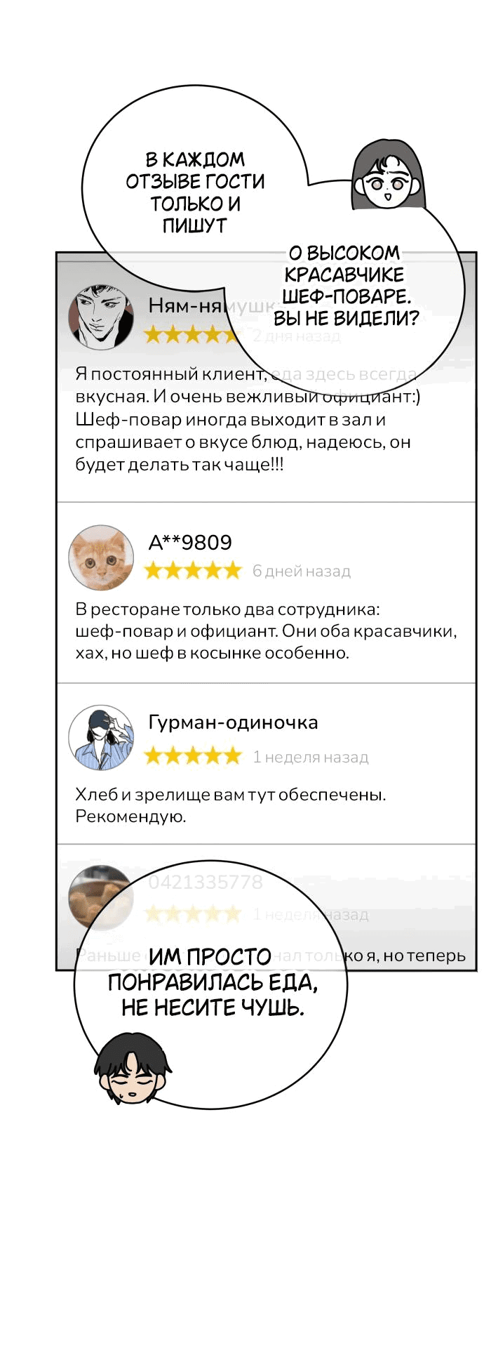 Манга Теория эгоистичной любви - Глава 25 Страница 50