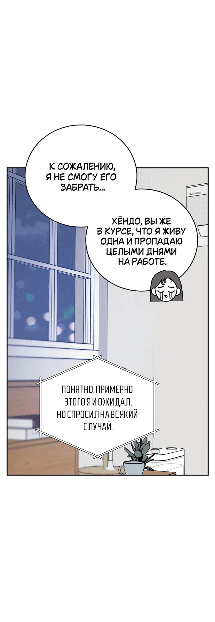 Манга Теория эгоистичной любви - Глава 25 Страница 25