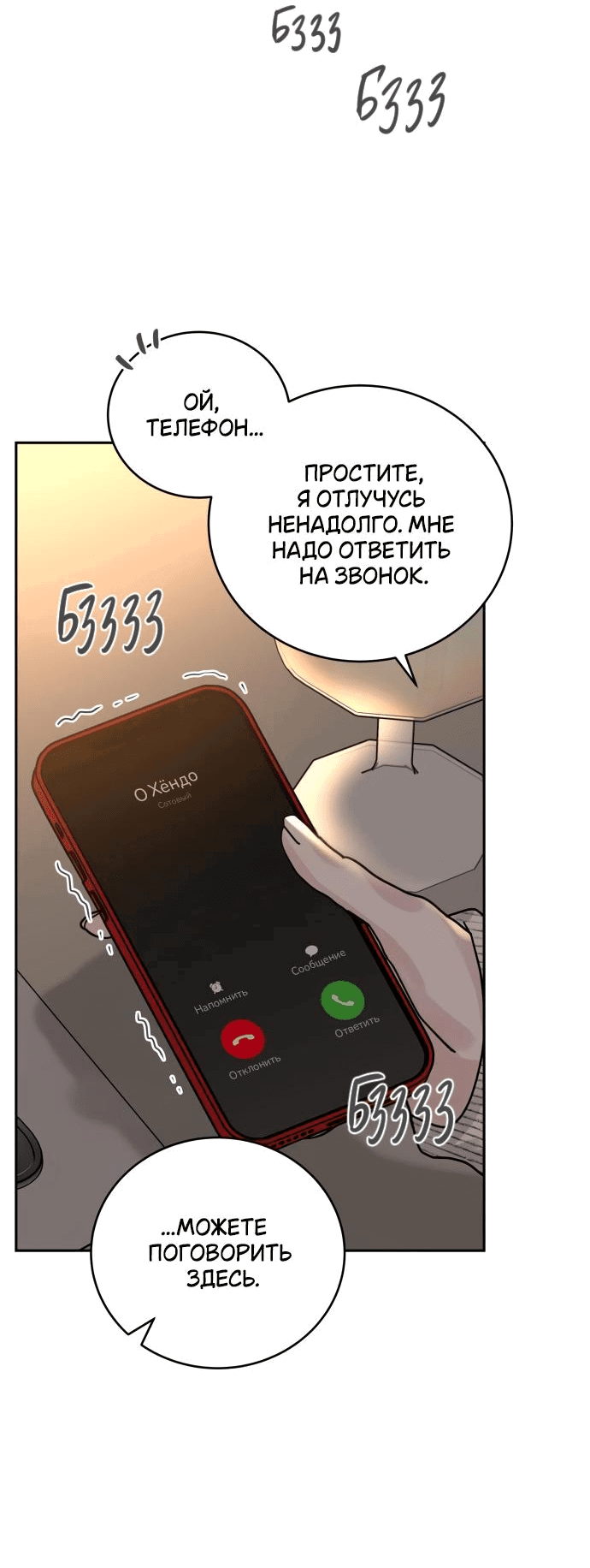 Манга Теория эгоистичной любви - Глава 24 Страница 39