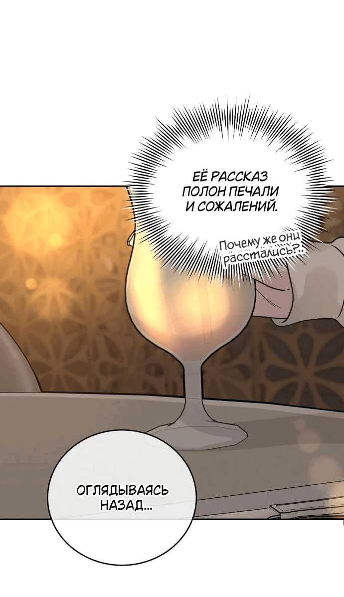 Манга Теория эгоистичной любви - Глава 24 Страница 35