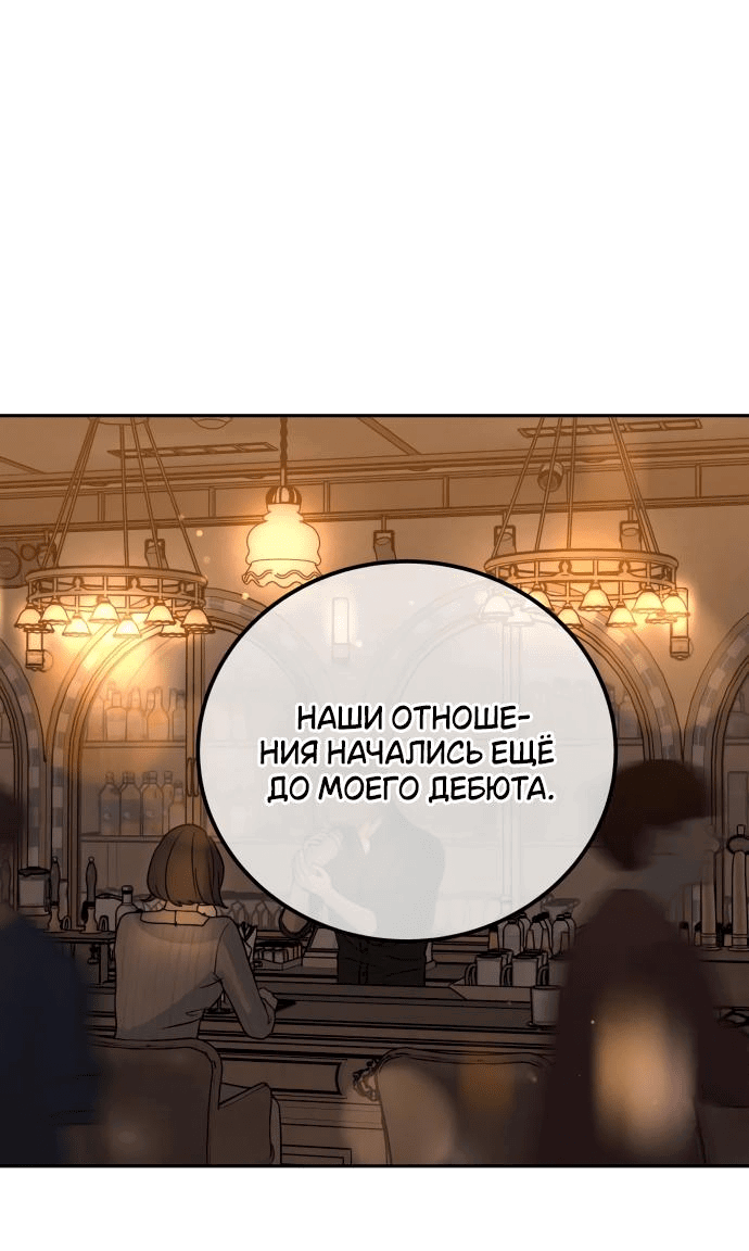 Манга Теория эгоистичной любви - Глава 24 Страница 32