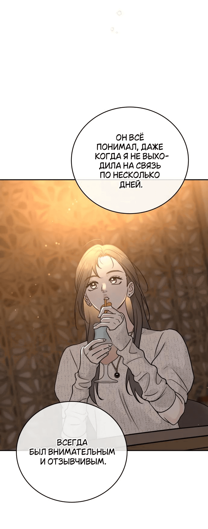 Манга Теория эгоистичной любви - Глава 24 Страница 34