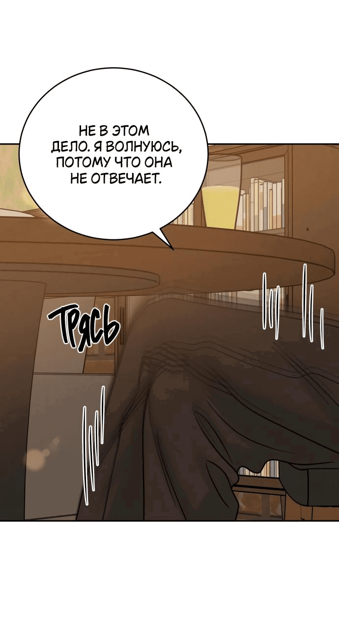 Манга Теория эгоистичной любви - Глава 23 Страница 48