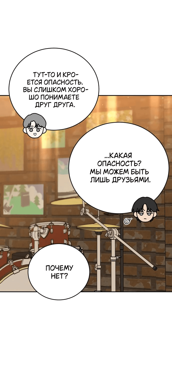 Манга Теория эгоистичной любви - Глава 23 Страница 52