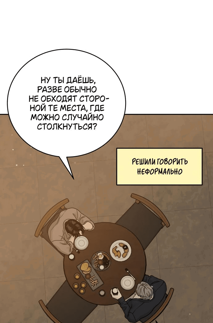 Манга Теория эгоистичной любви - Глава 23 Страница 25