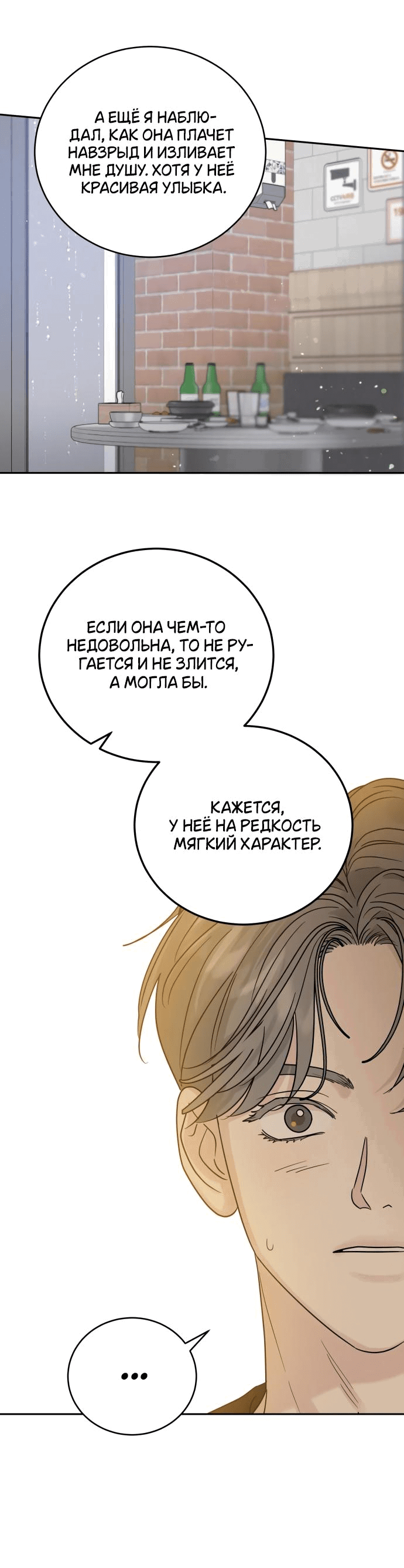 Манга Теория эгоистичной любви - Глава 23 Страница 55