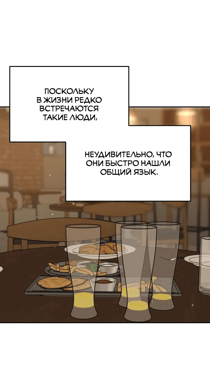 Манга Теория эгоистичной любви - Глава 23 Страница 23