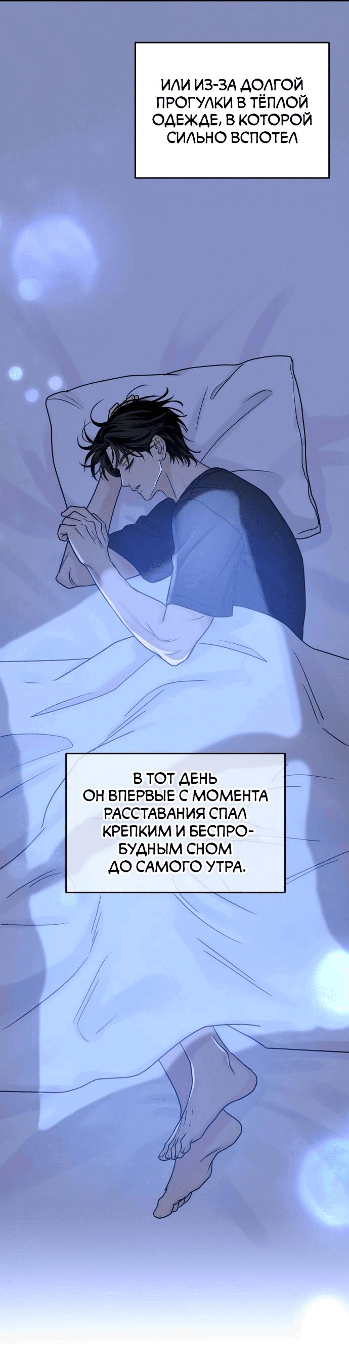 Манга Теория эгоистичной любви - Глава 22 Страница 70