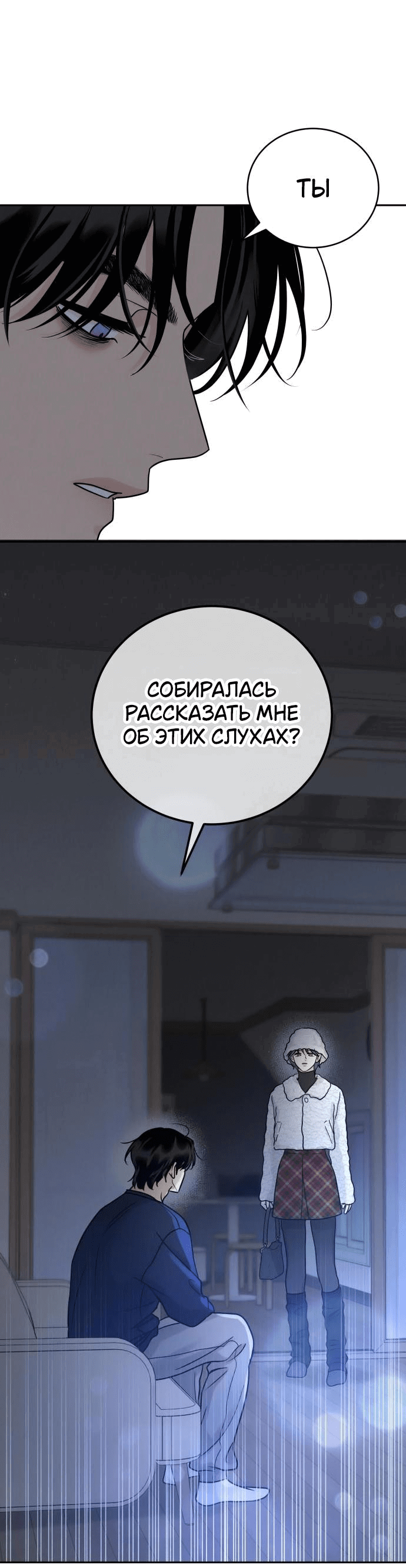 Манга Теория эгоистичной любви - Глава 22 Страница 5