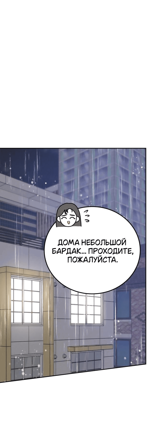Манга Теория эгоистичной любви - Глава 22 Страница 40