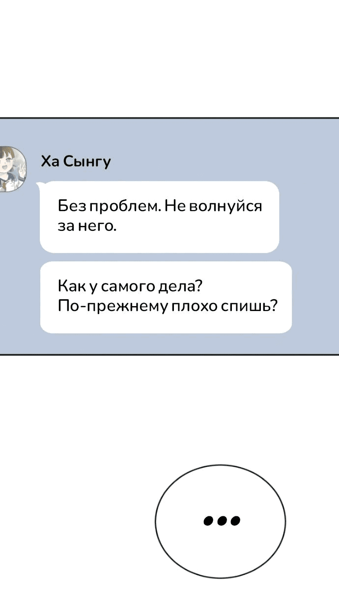 Манга Теория эгоистичной любви - Глава 20 Страница 11