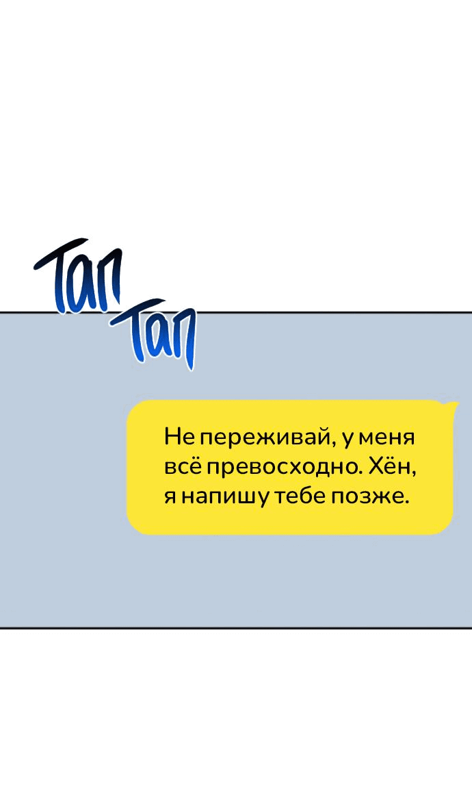 Манга Теория эгоистичной любви - Глава 20 Страница 13