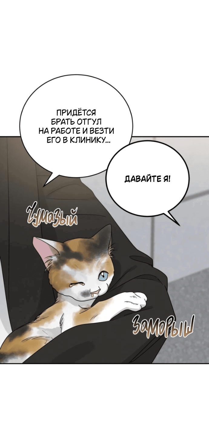 Манга Теория эгоистичной любви - Глава 19 Страница 13