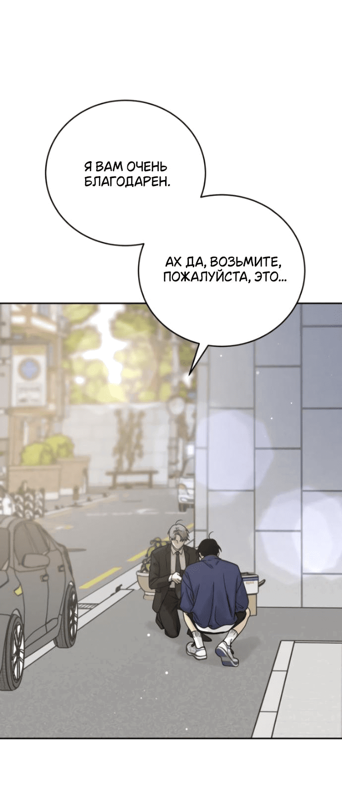 Манга Теория эгоистичной любви - Глава 19 Страница 17