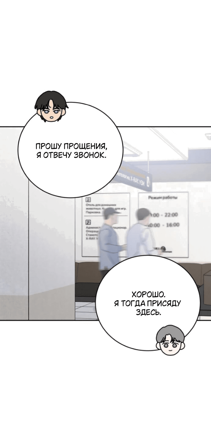 Манга Теория эгоистичной любви - Глава 19 Страница 62