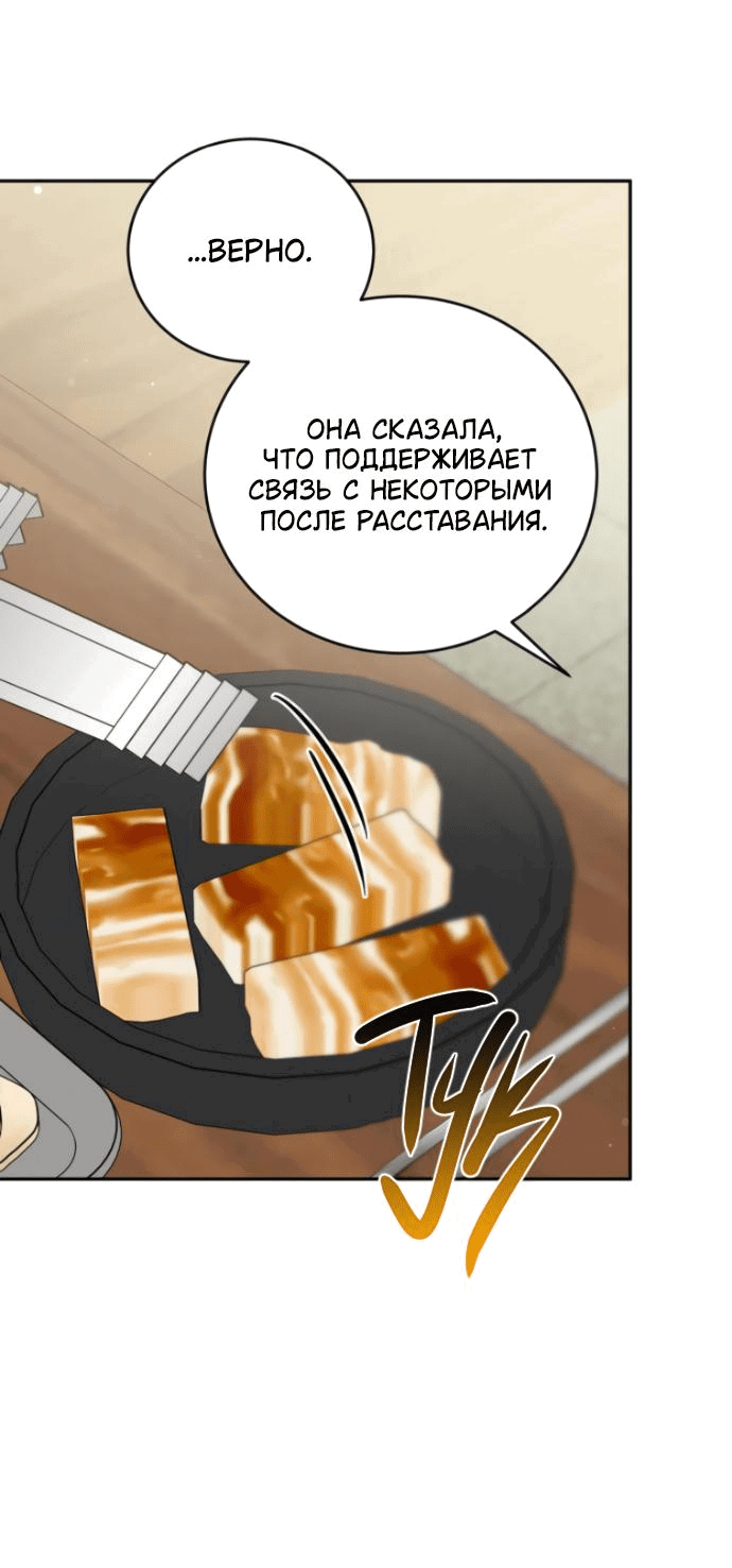 Манга Теория эгоистичной любви - Глава 17 Страница 46