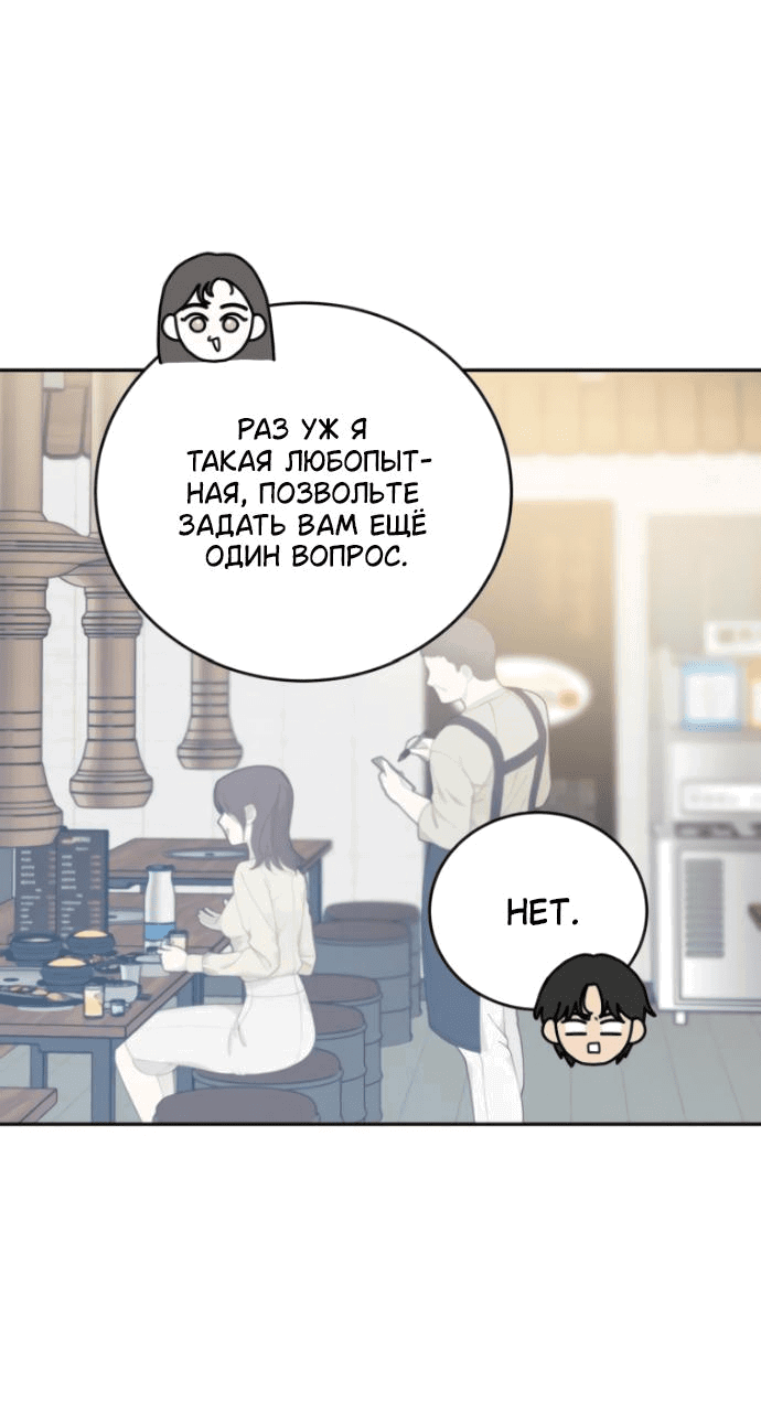 Манга Теория эгоистичной любви - Глава 17 Страница 32