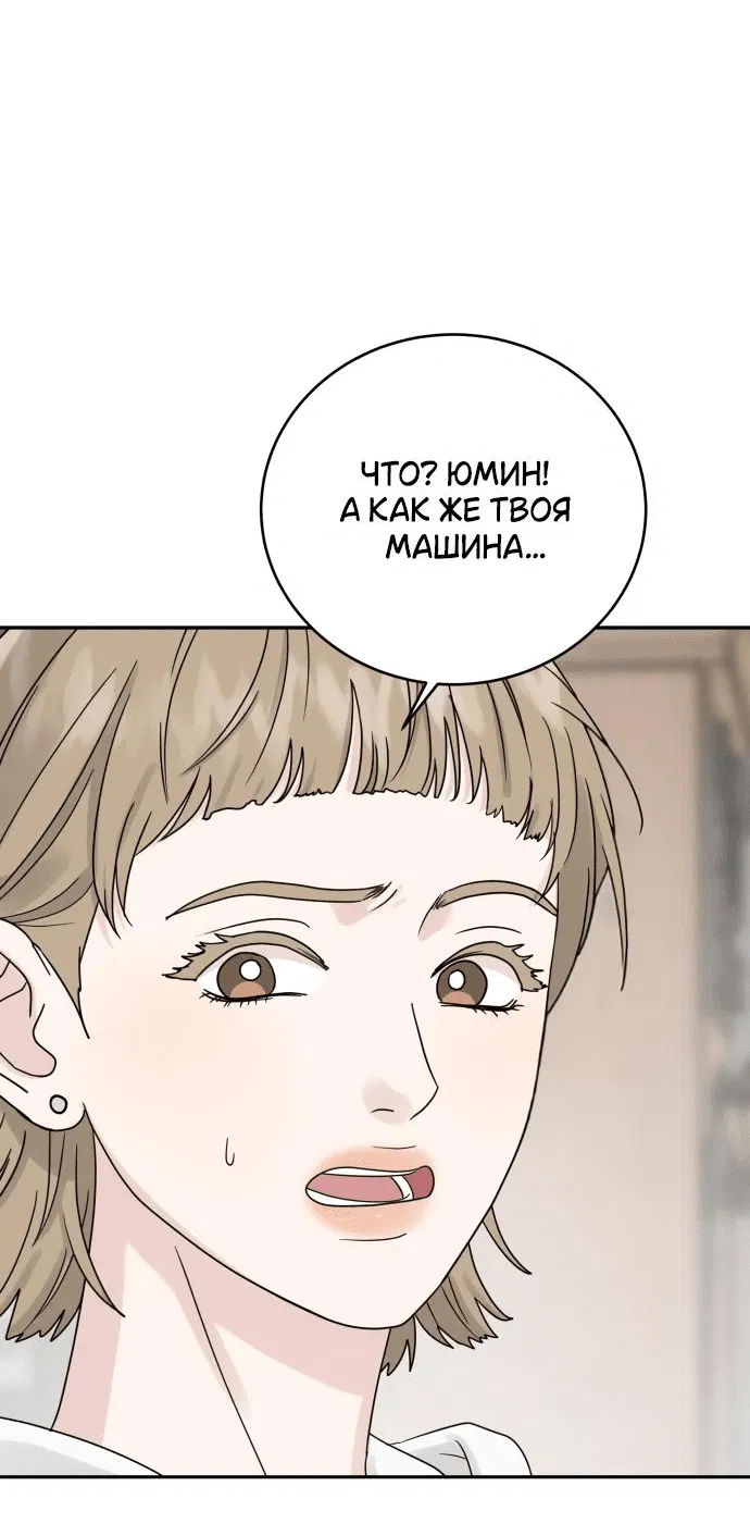 Манга Теория эгоистичной любви - Глава 16 Страница 13