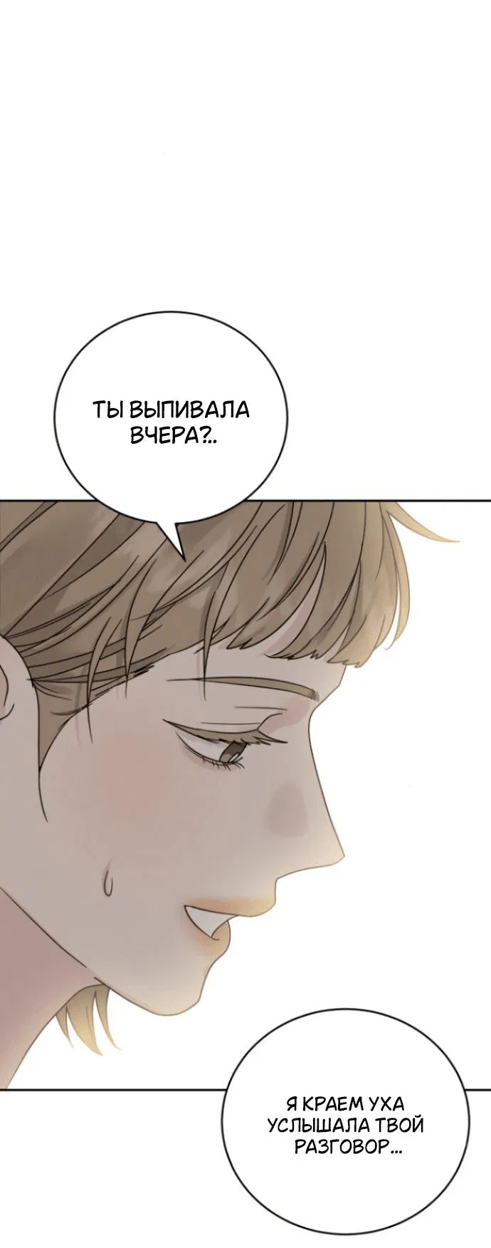 Манга Теория эгоистичной любви - Глава 15 Страница 36