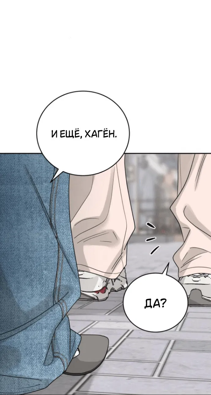 Манга Теория эгоистичной любви - Глава 15 Страница 55