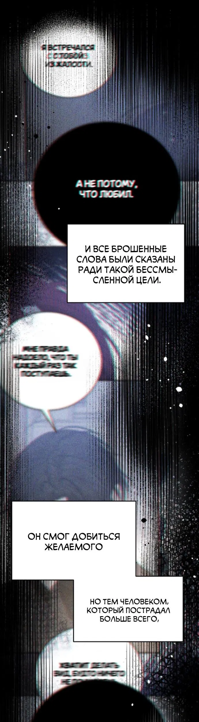 Манга Теория эгоистичной любви - Глава 14 Страница 9