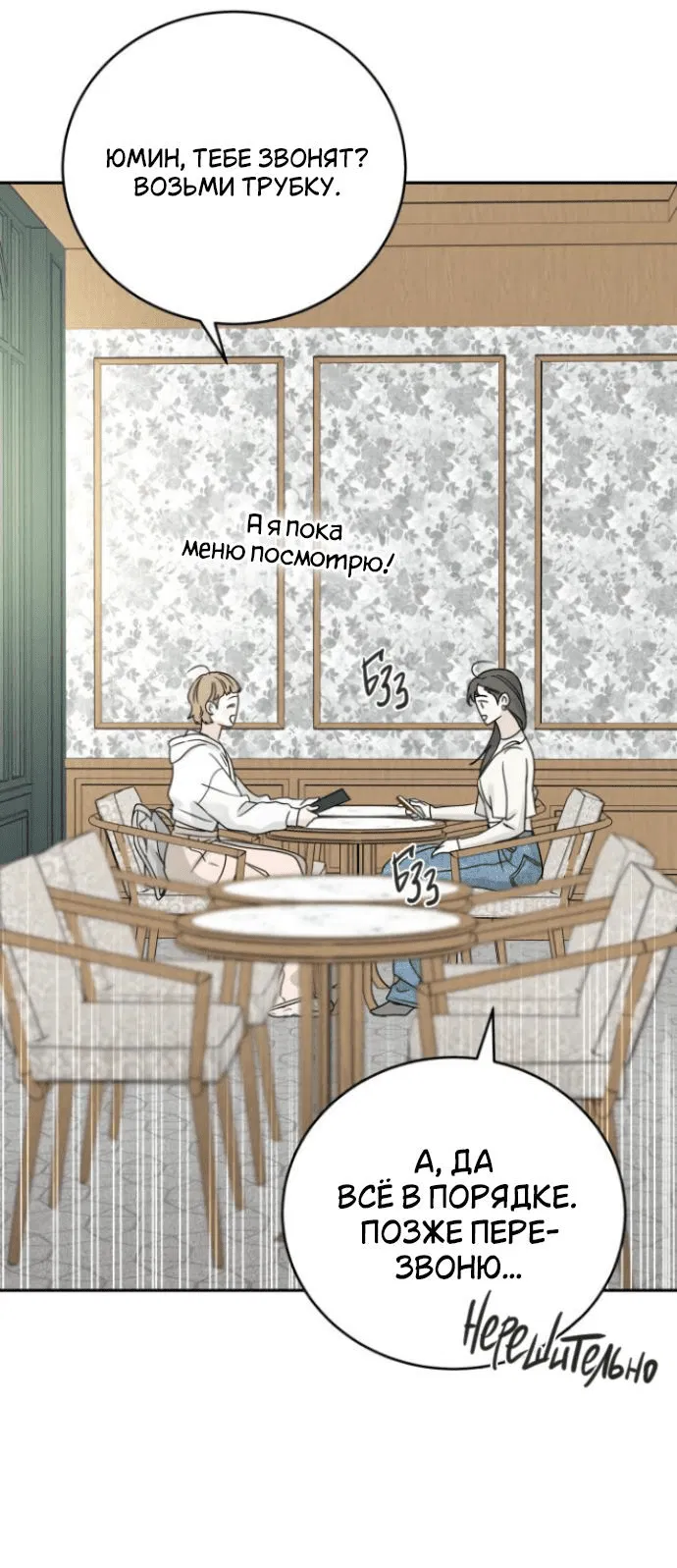 Манга Теория эгоистичной любви - Глава 14 Страница 69