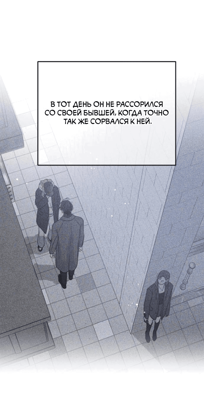 Манга Теория эгоистичной любви - Глава 13 Страница 6