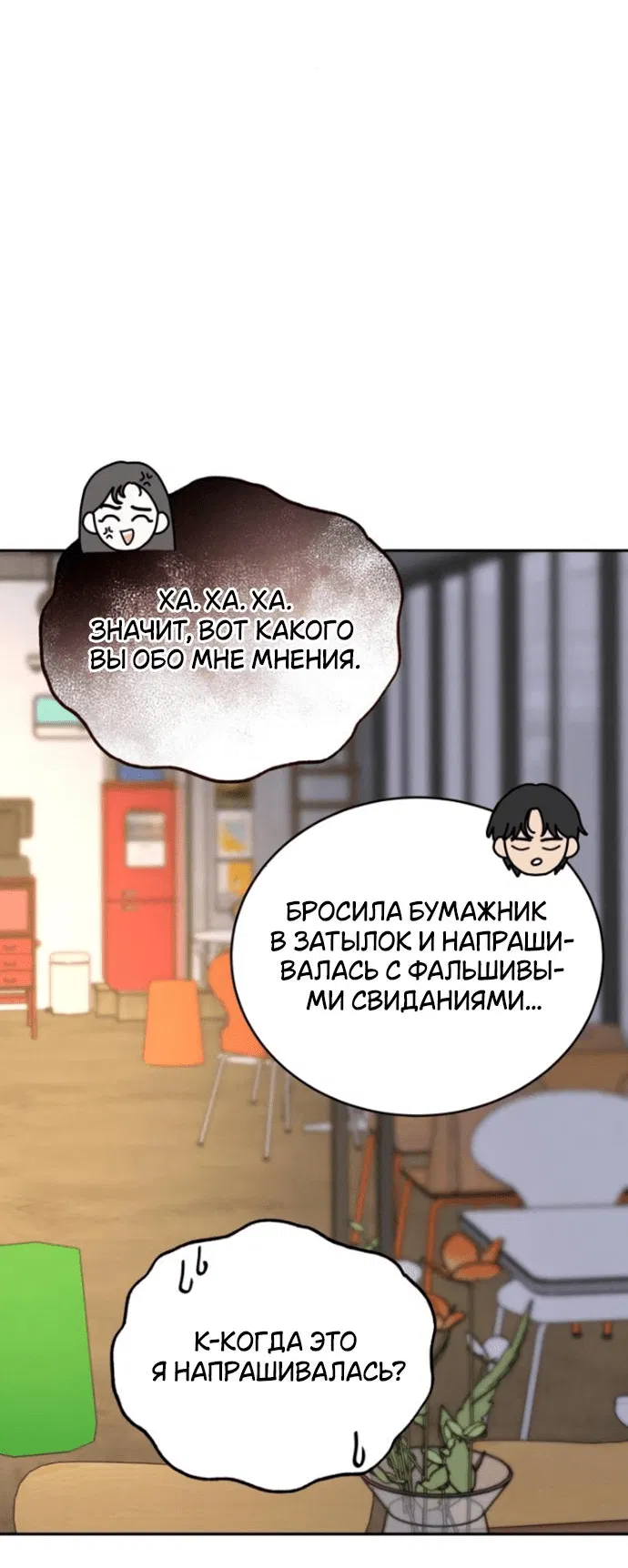 Манга Теория эгоистичной любви - Глава 13 Страница 60