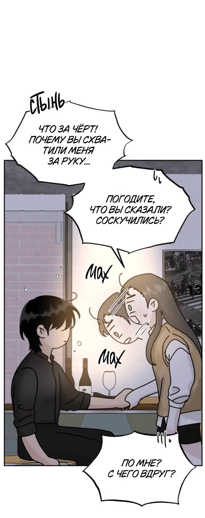 Манга Теория эгоистичной любви - Глава 13 Страница 44